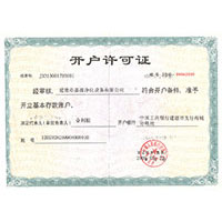 男人把女人艹的啊啊啊啊啊开户许可证